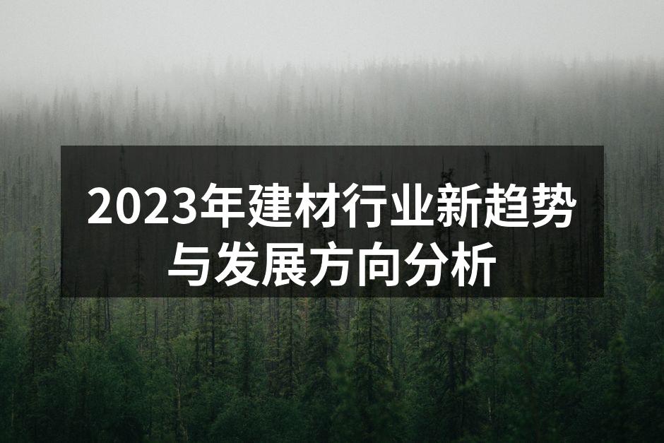 绿色建筑材料的样品展示