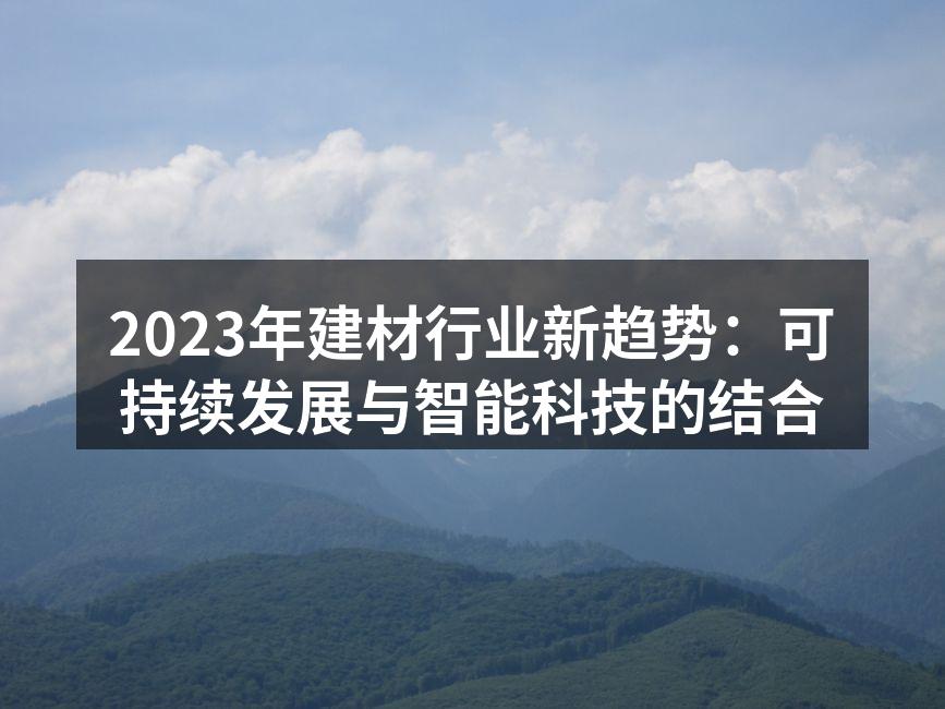 可持续发展的环保材料展示