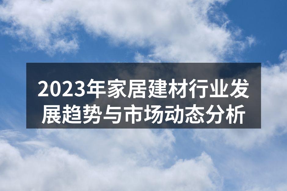 环保材料的应用场景